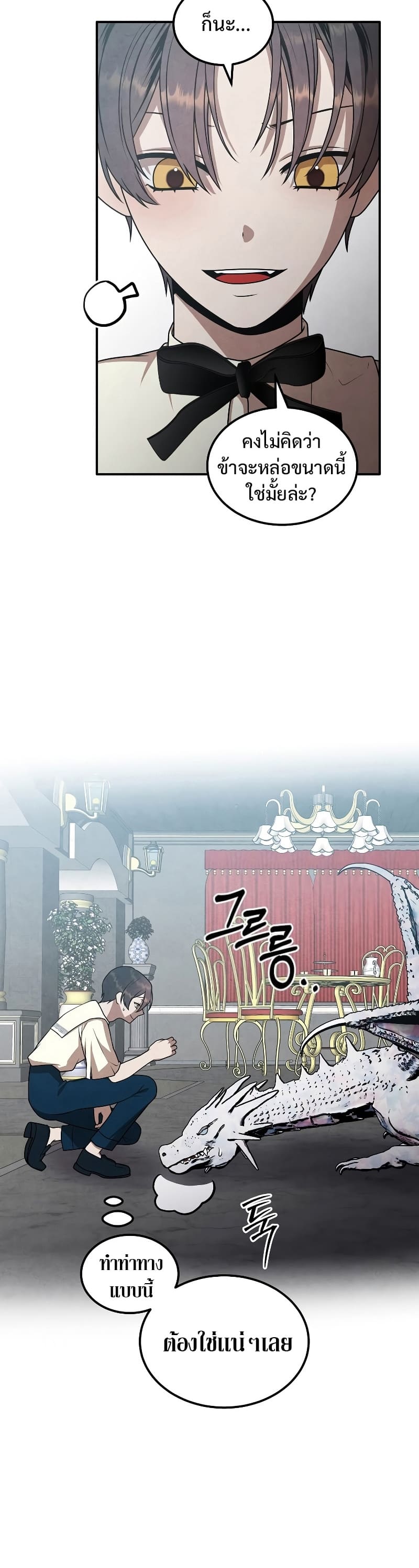 Legendary Youngest Son of the Marquis House ตอนที่ 68 page 4