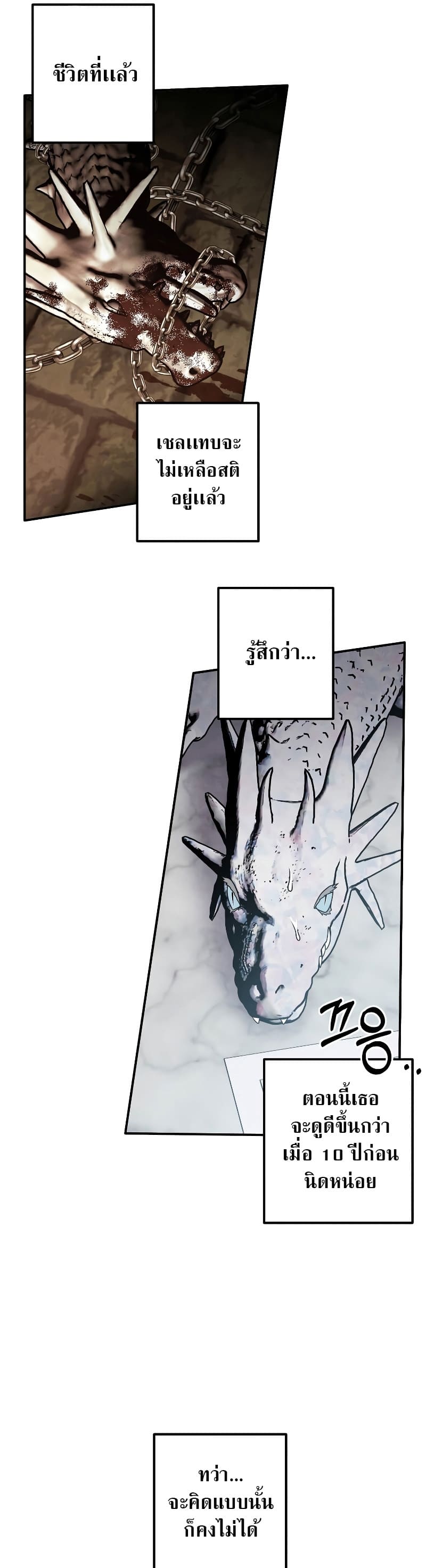 Legendary Youngest Son of the Marquis House ตอนที่ 68 page 5