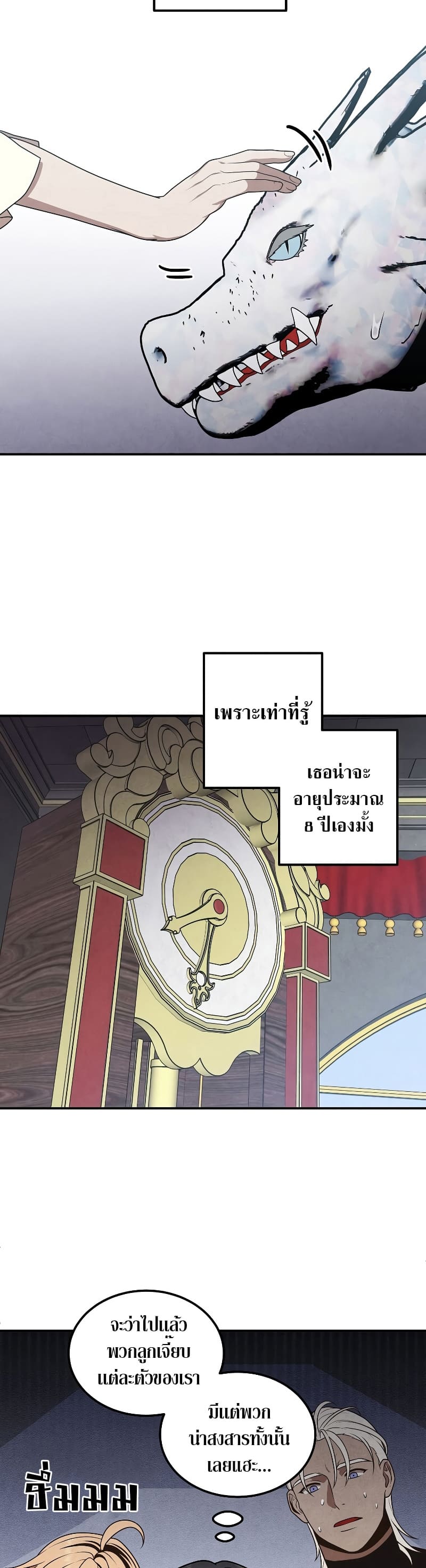 Legendary Youngest Son of the Marquis House ตอนที่ 68 page 6