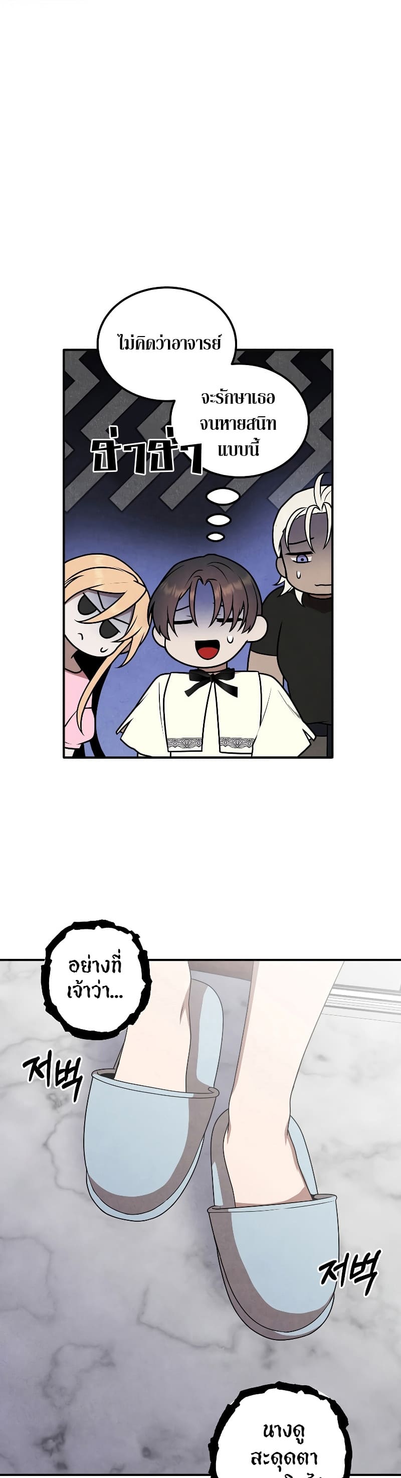 Legendary Youngest Son of the Marquis House ตอนที่ 68 page 11