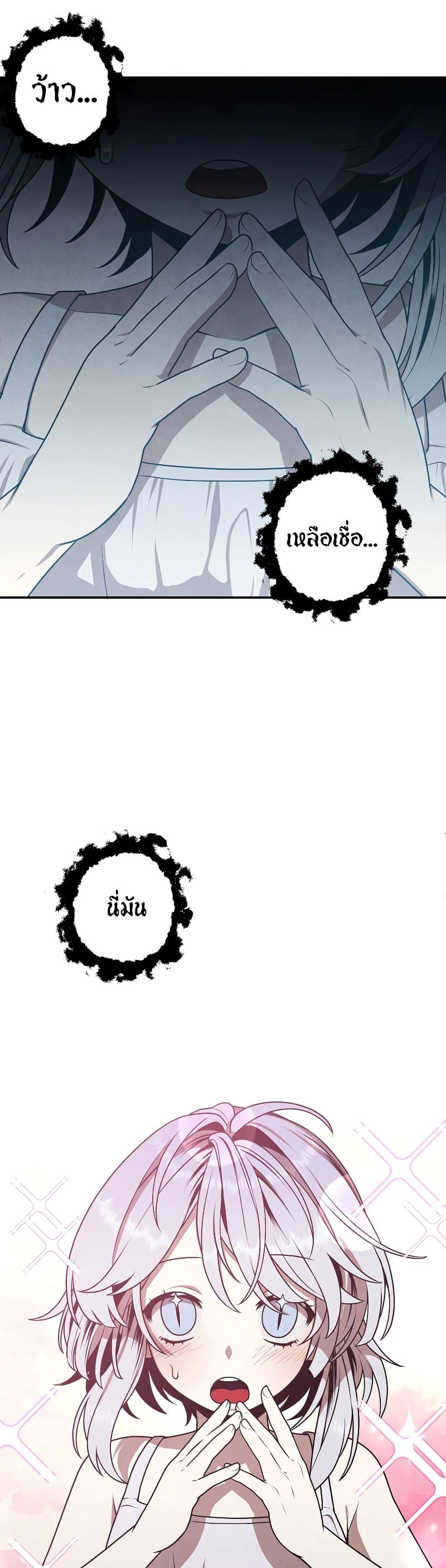 Legendary Youngest Son of the Marquis House ตอนที่ 68 page 15