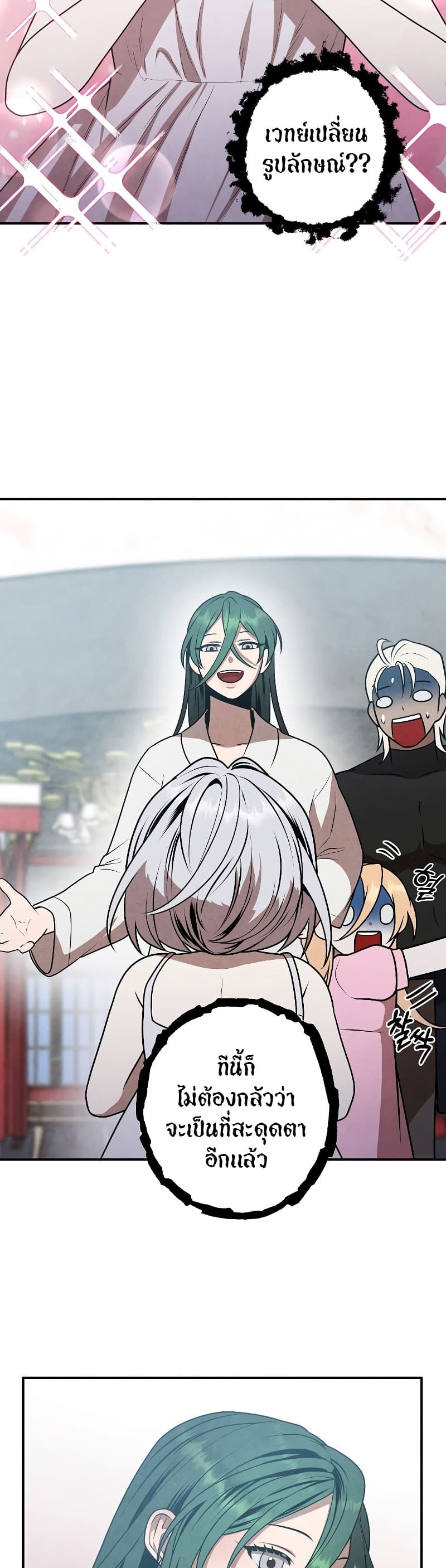 Legendary Youngest Son of the Marquis House ตอนที่ 68 page 16