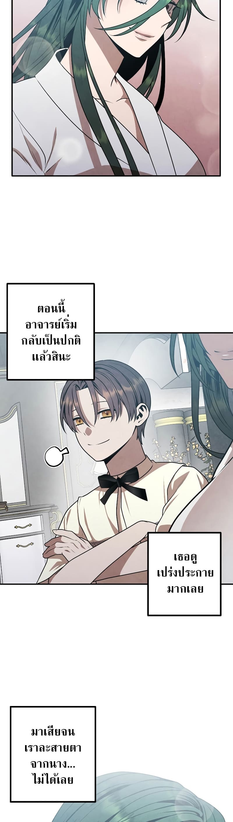 Legendary Youngest Son of the Marquis House ตอนที่ 68 page 17