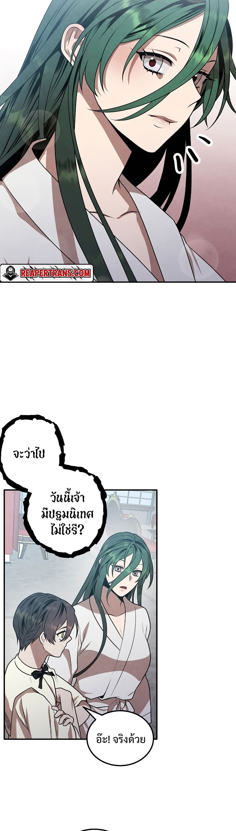 Legendary Youngest Son of the Marquis House ตอนที่ 68 page 18