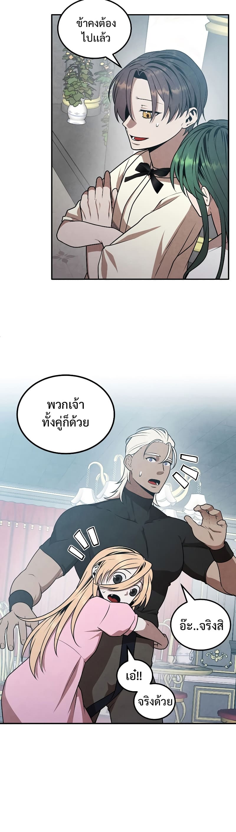 Legendary Youngest Son of the Marquis House ตอนที่ 68 page 19