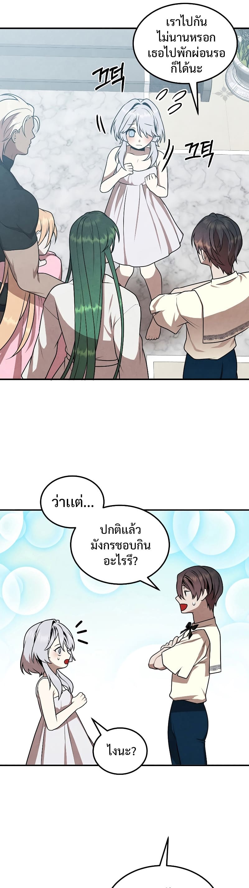 Legendary Youngest Son of the Marquis House ตอนที่ 68 page 20