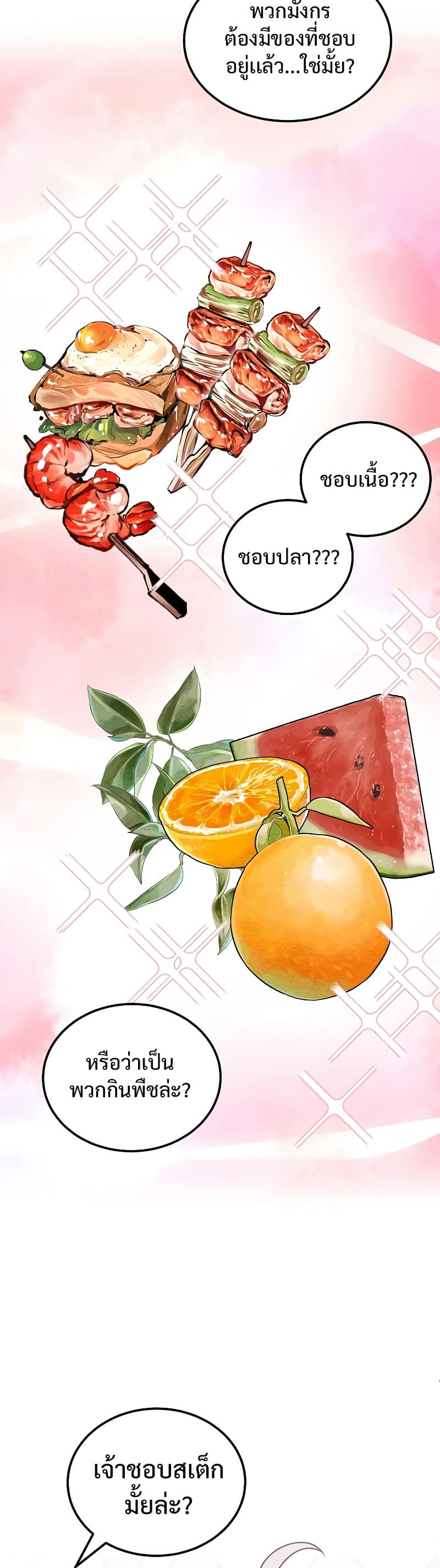 Legendary Youngest Son of the Marquis House ตอนที่ 68 page 21