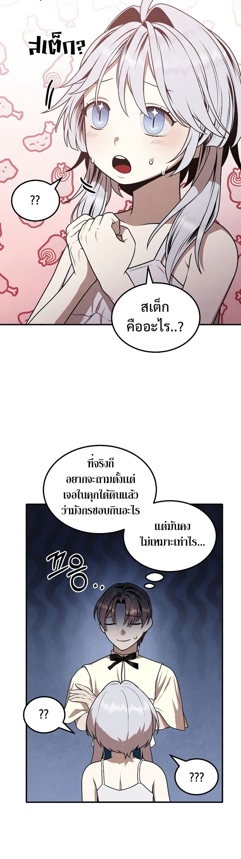 Legendary Youngest Son of the Marquis House ตอนที่ 68 page 22