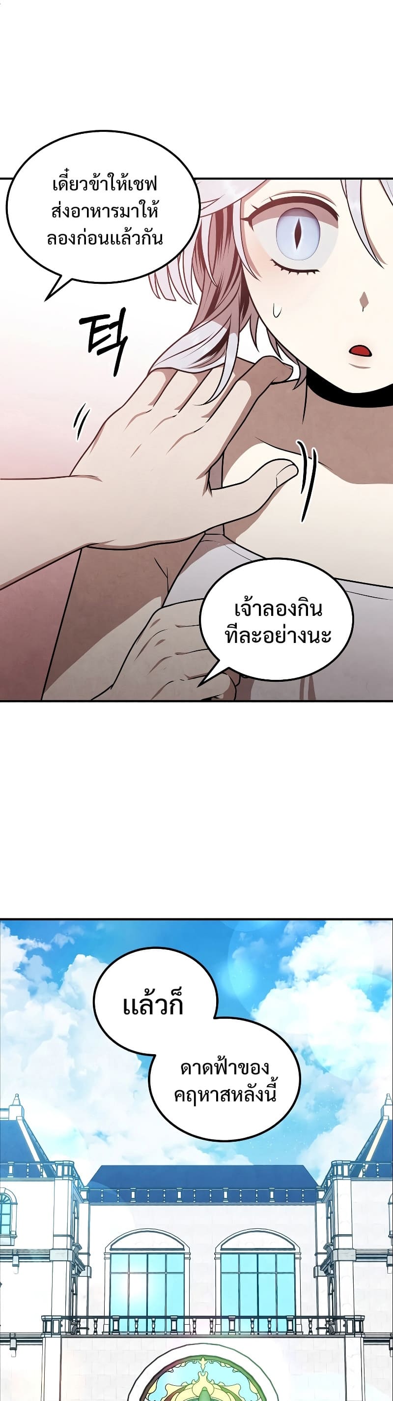 Legendary Youngest Son of the Marquis House ตอนที่ 68 page 23
