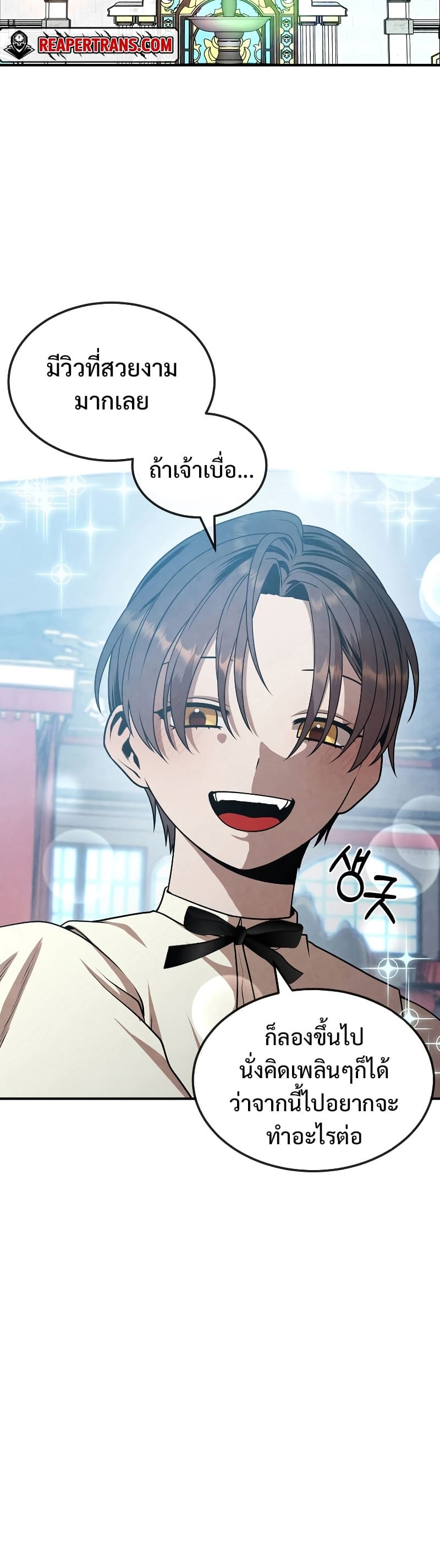 Legendary Youngest Son of the Marquis House ตอนที่ 68 page 24