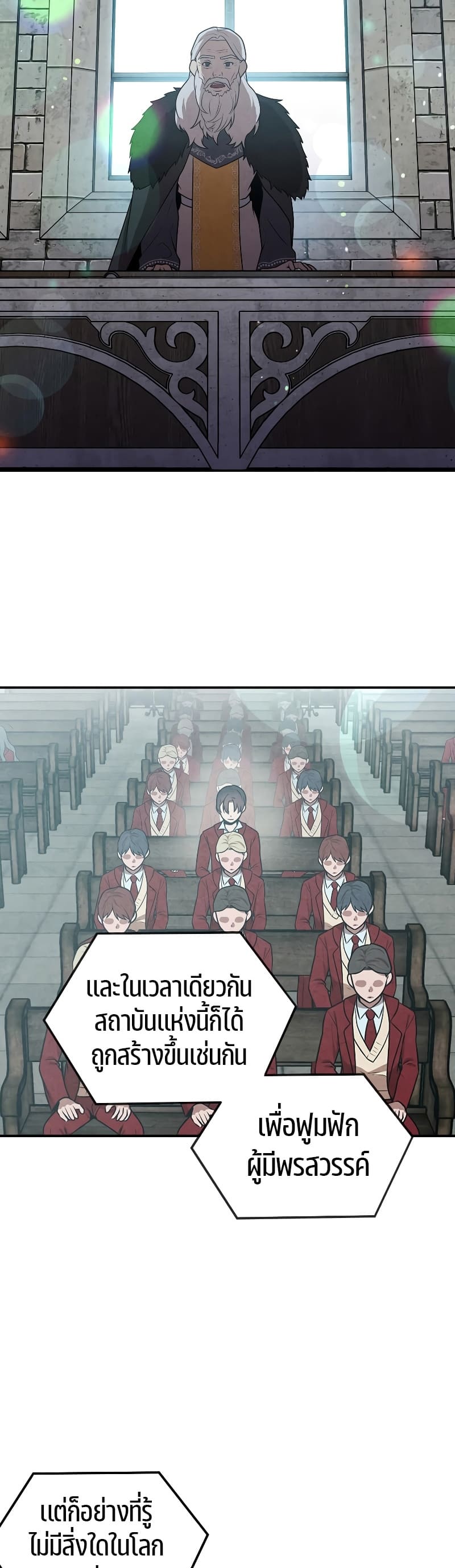 Legendary Youngest Son of the Marquis House ตอนที่ 68 page 26