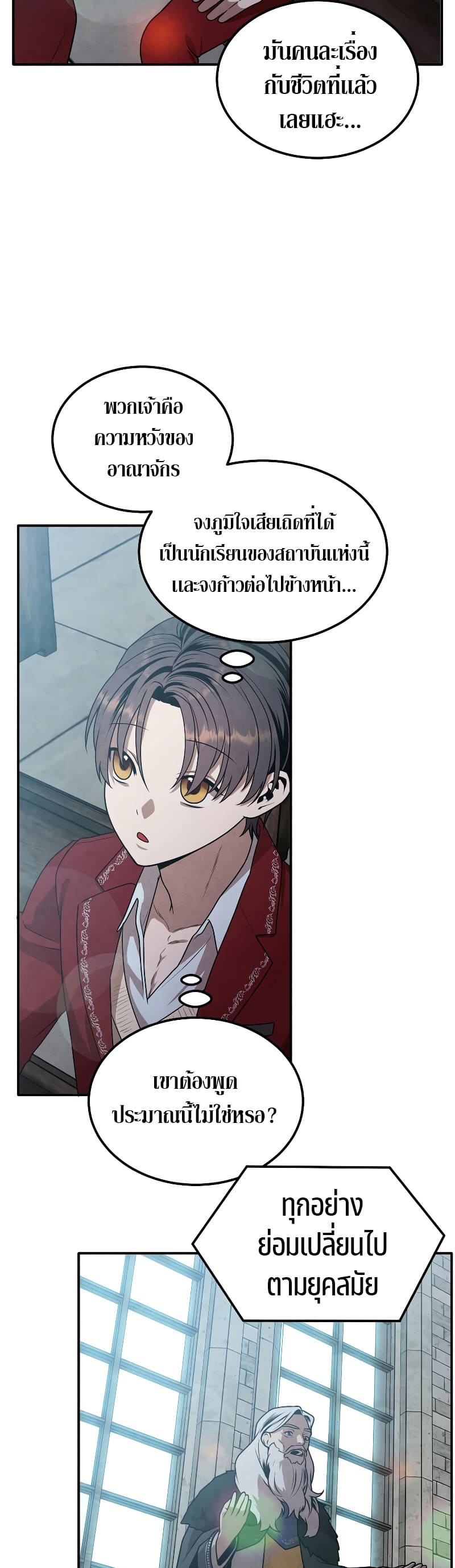 Legendary Youngest Son of the Marquis House ตอนที่ 68 page 28