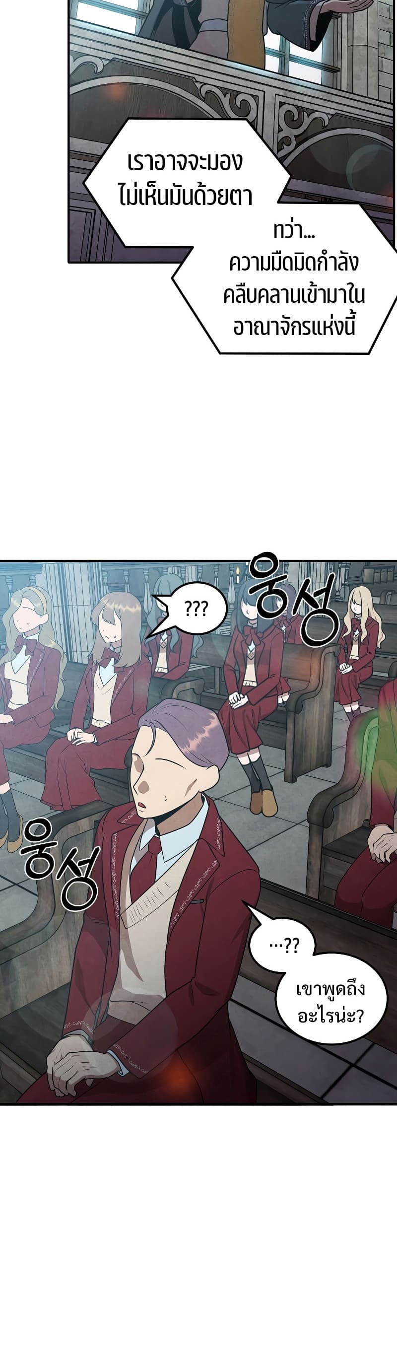 Legendary Youngest Son of the Marquis House ตอนที่ 68 page 29