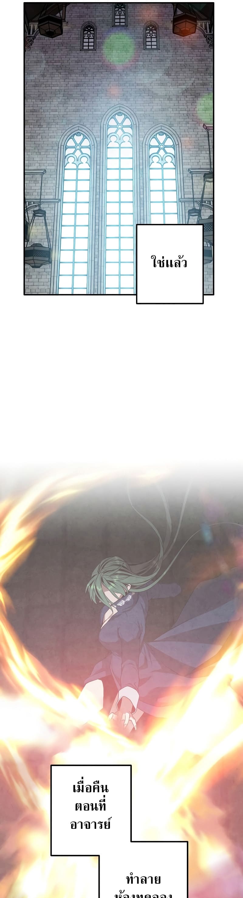 Legendary Youngest Son of the Marquis House ตอนที่ 68 page 30