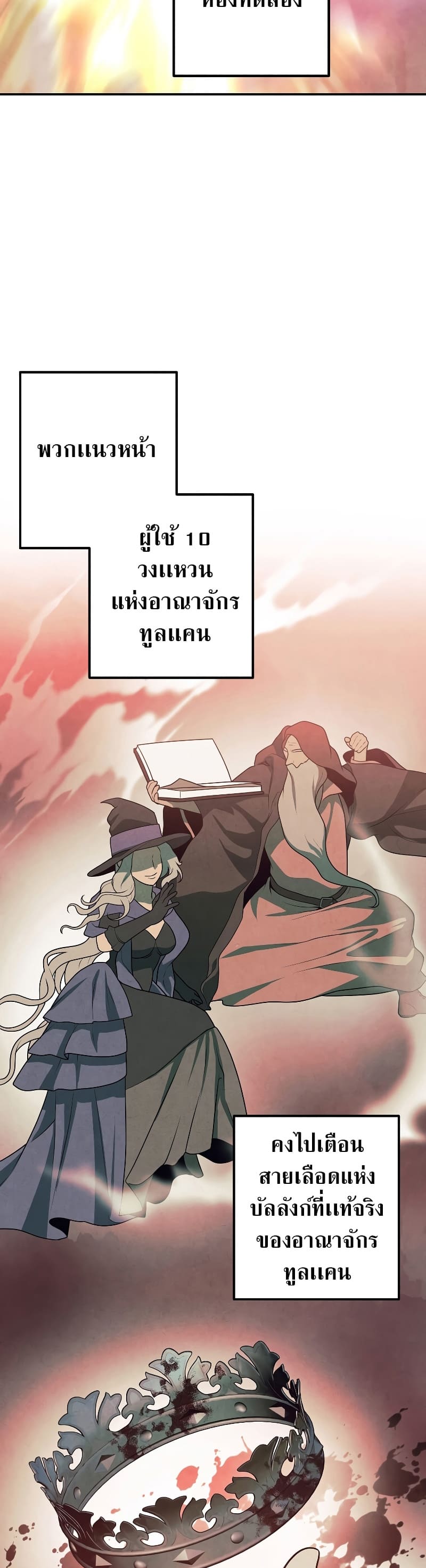 Legendary Youngest Son of the Marquis House ตอนที่ 68 page 31