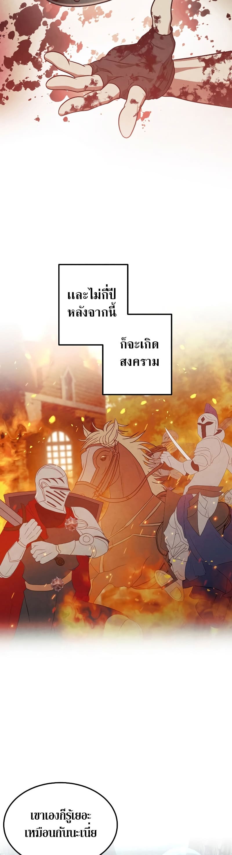 Legendary Youngest Son of the Marquis House ตอนที่ 68 page 32