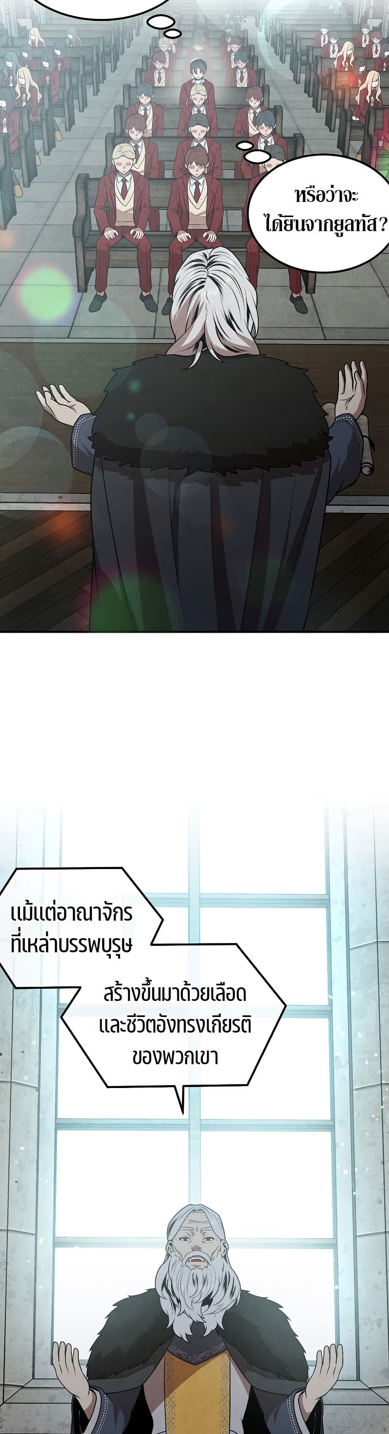 Legendary Youngest Son of the Marquis House ตอนที่ 68 page 33