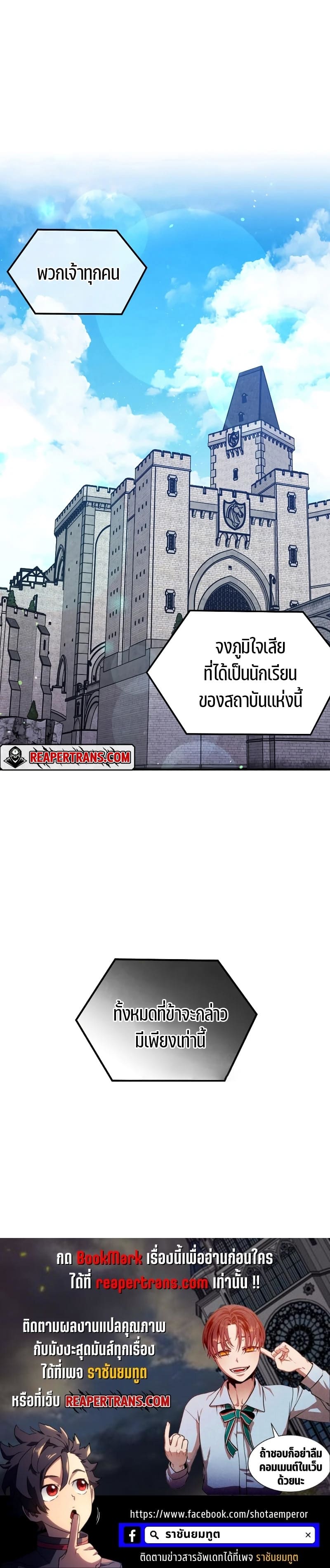 Legendary Youngest Son of the Marquis House ตอนที่ 68 page 35