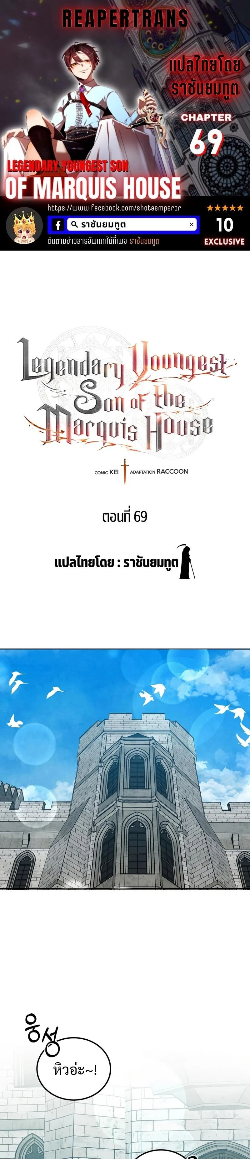 Legendary Youngest Son of the Marquis House ตอนที่ 69 page 0