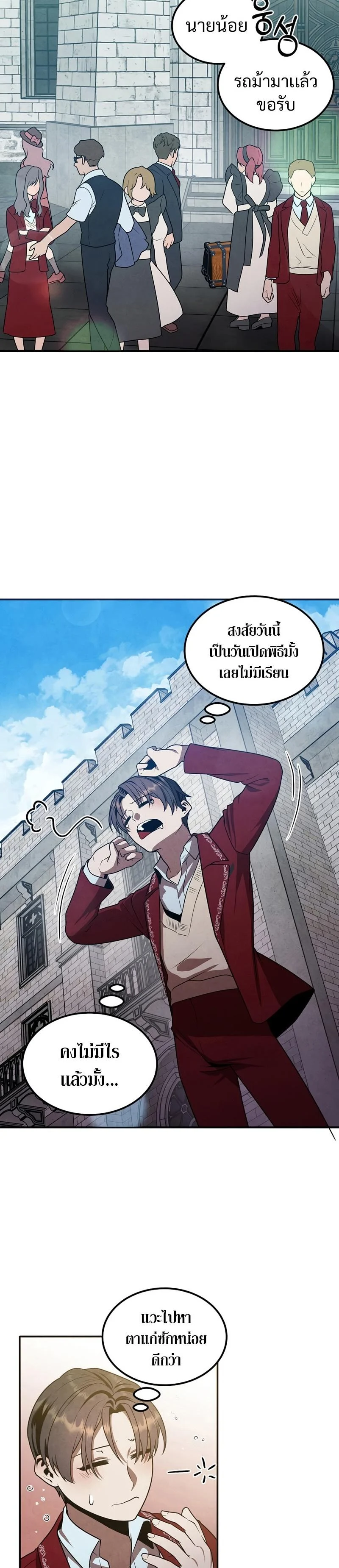 Legendary Youngest Son of the Marquis House ตอนที่ 69 page 1