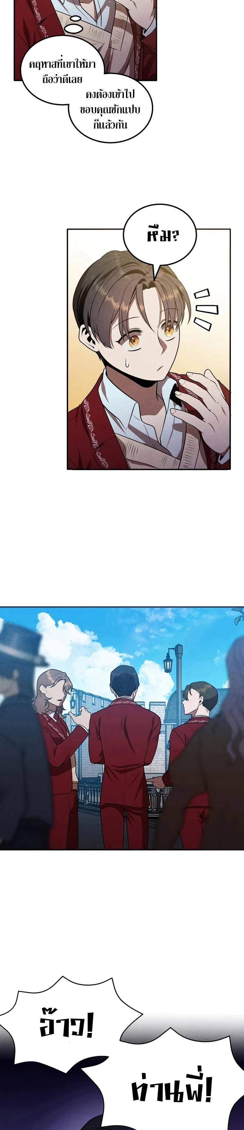 Legendary Youngest Son of the Marquis House ตอนที่ 69 page 2