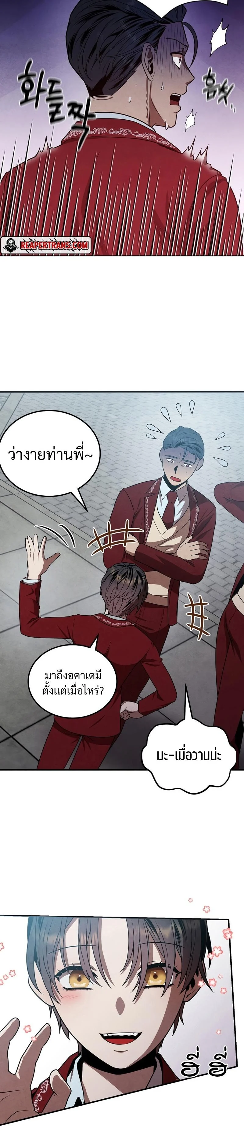 Legendary Youngest Son of the Marquis House ตอนที่ 69 page 3