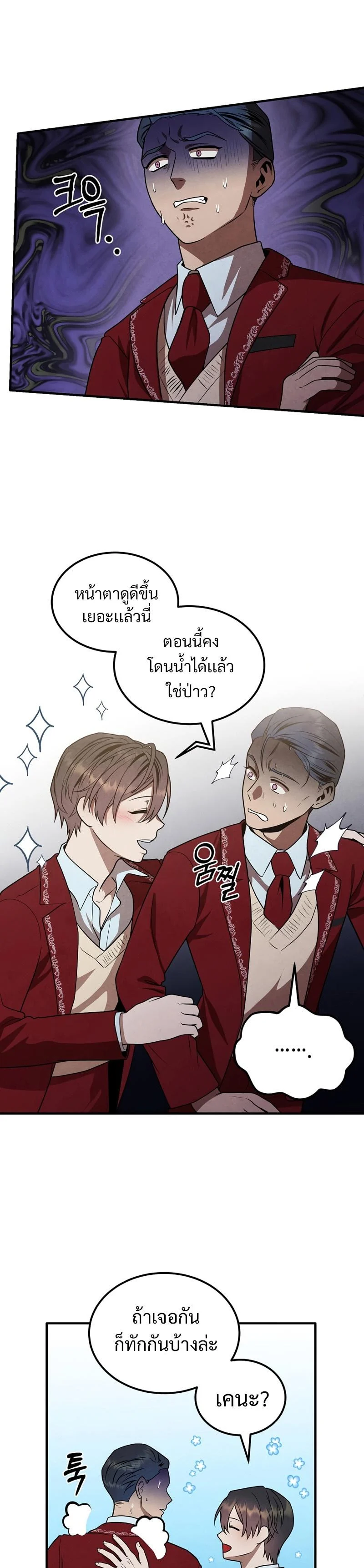 Legendary Youngest Son of the Marquis House ตอนที่ 69 page 4