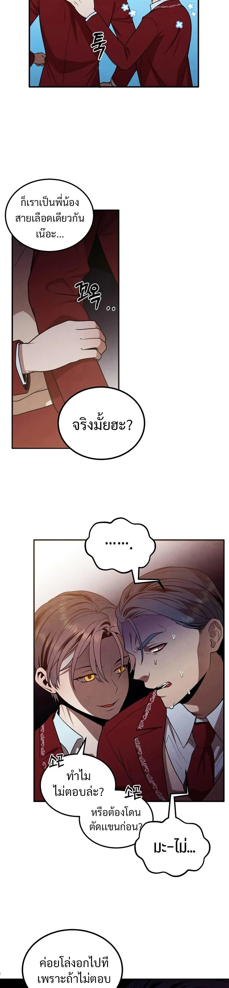 Legendary Youngest Son of the Marquis House ตอนที่ 69 page 5