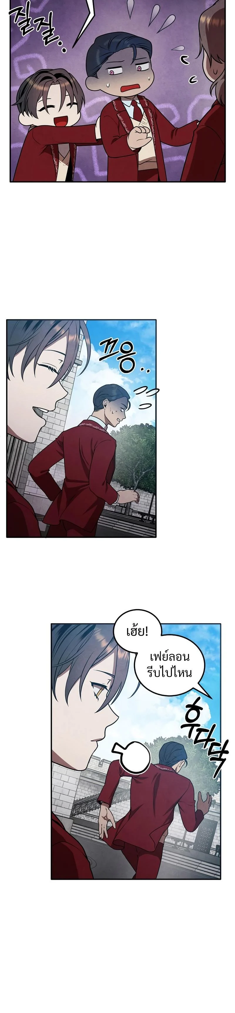 Legendary Youngest Son of the Marquis House ตอนที่ 69 page 7