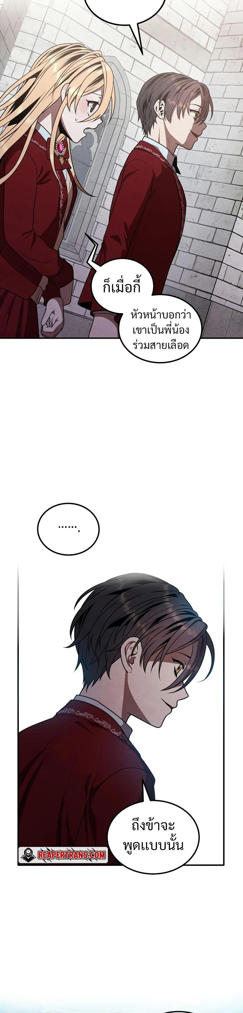 Legendary Youngest Son of the Marquis House ตอนที่ 69 page 9