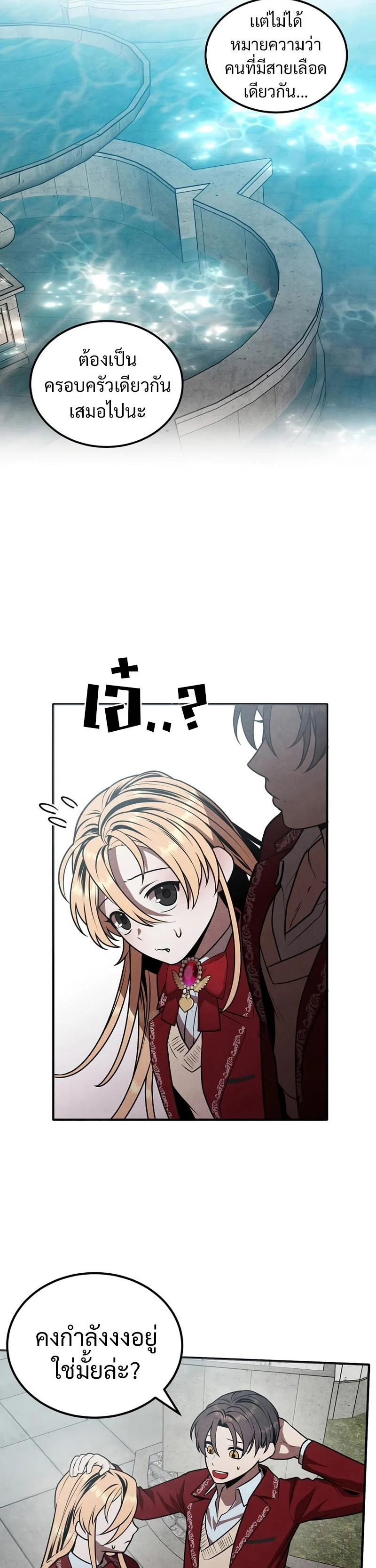 Legendary Youngest Son of the Marquis House ตอนที่ 69 page 10