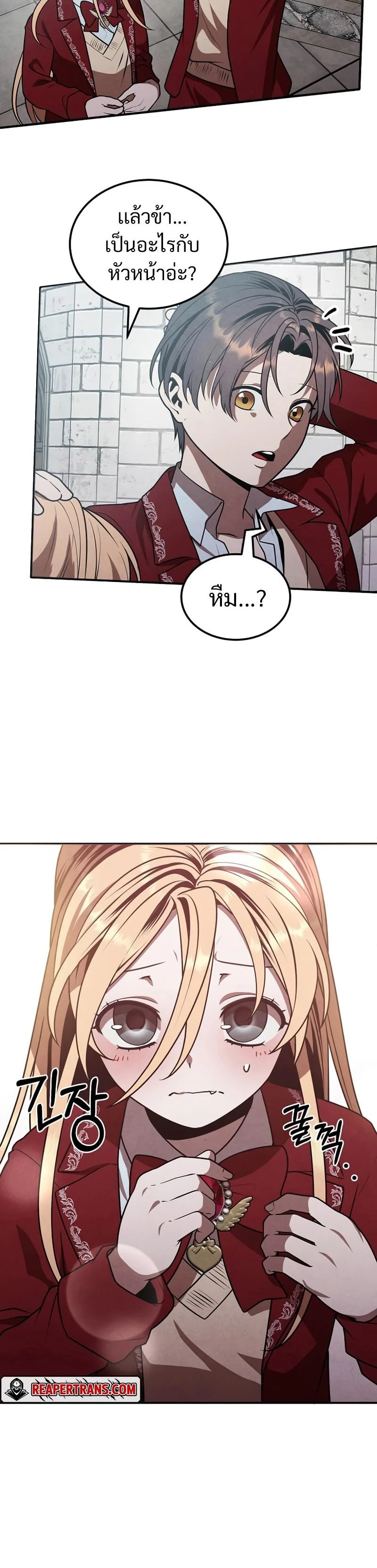 Legendary Youngest Son of the Marquis House ตอนที่ 69 page 11