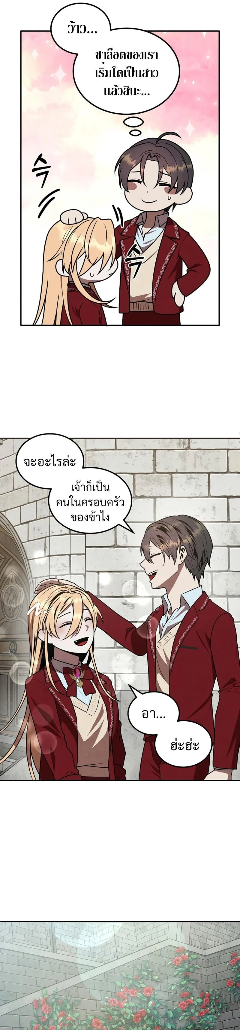 Legendary Youngest Son of the Marquis House ตอนที่ 69 page 12
