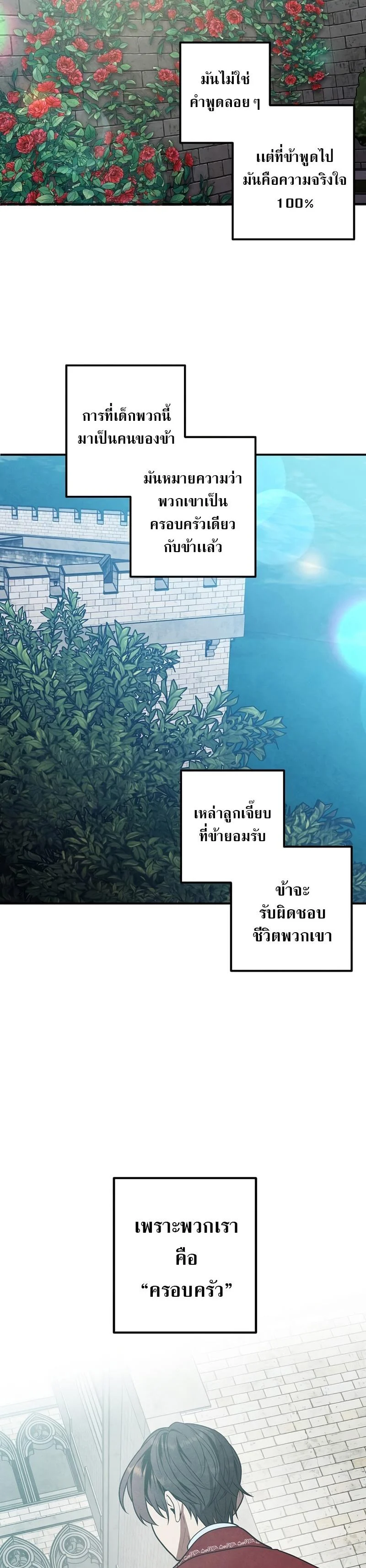 Legendary Youngest Son of the Marquis House ตอนที่ 69 page 13