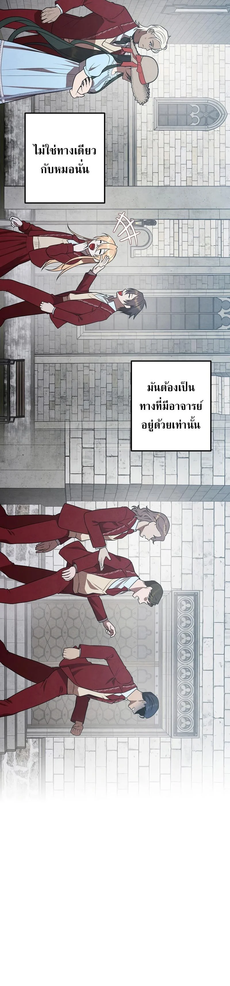 Legendary Youngest Son of the Marquis House ตอนที่ 69 page 15