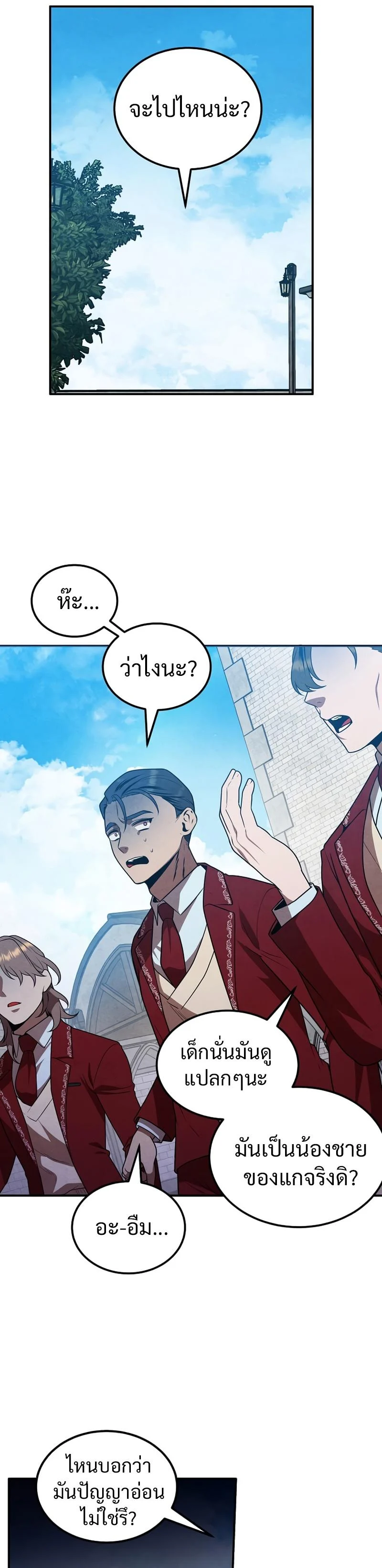 Legendary Youngest Son of the Marquis House ตอนที่ 69 page 16