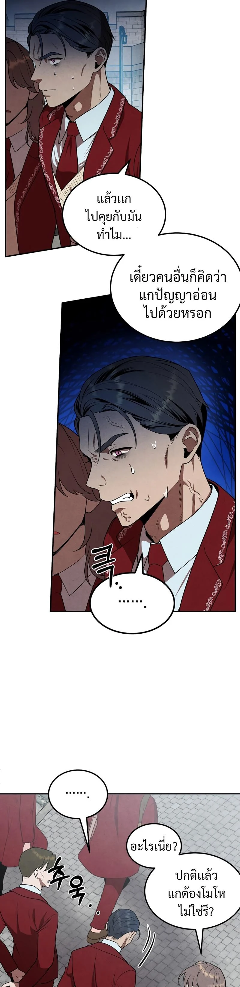 Legendary Youngest Son of the Marquis House ตอนที่ 69 page 17