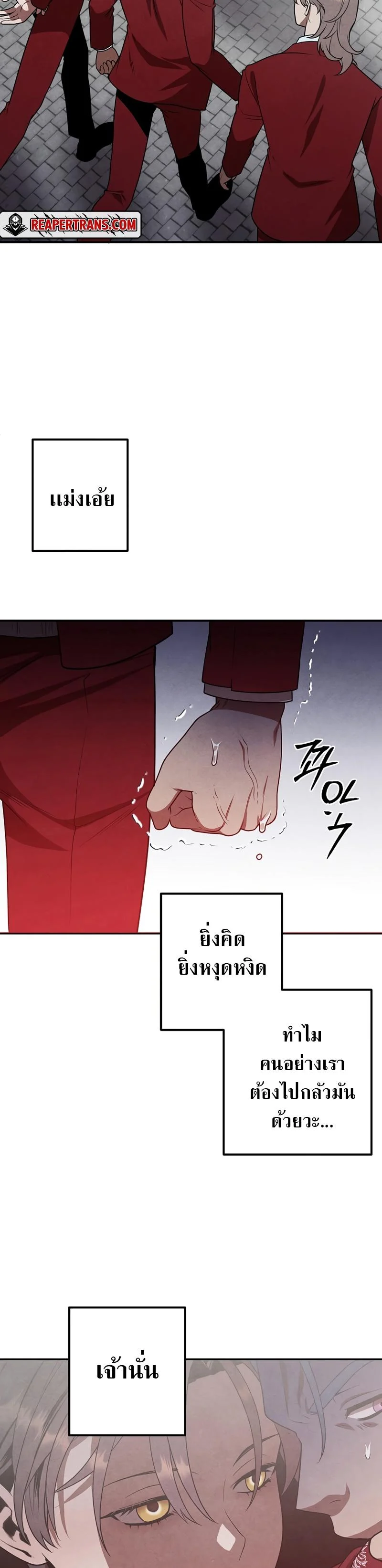 Legendary Youngest Son of the Marquis House ตอนที่ 69 page 18