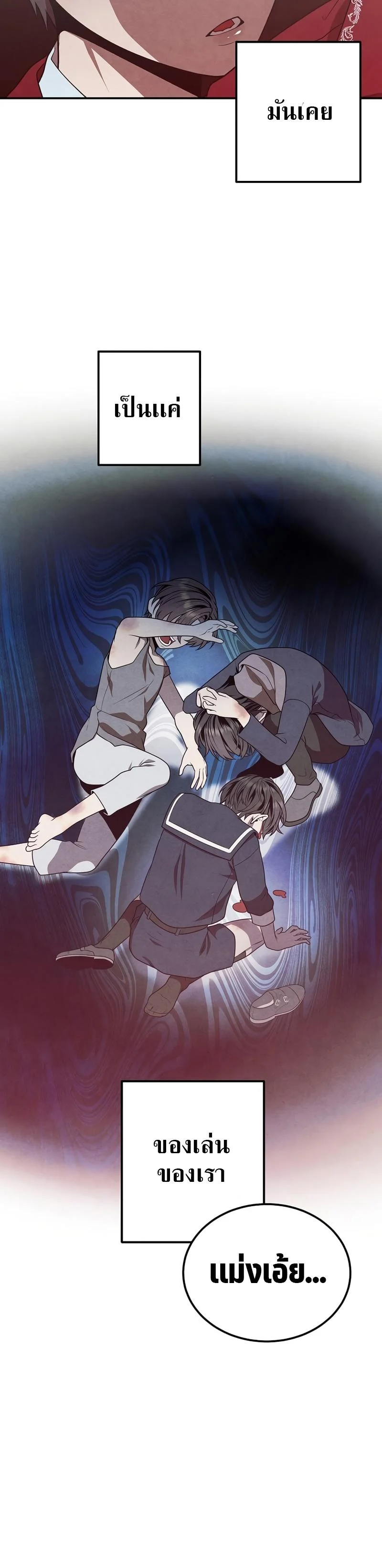 Legendary Youngest Son of the Marquis House ตอนที่ 69 page 19