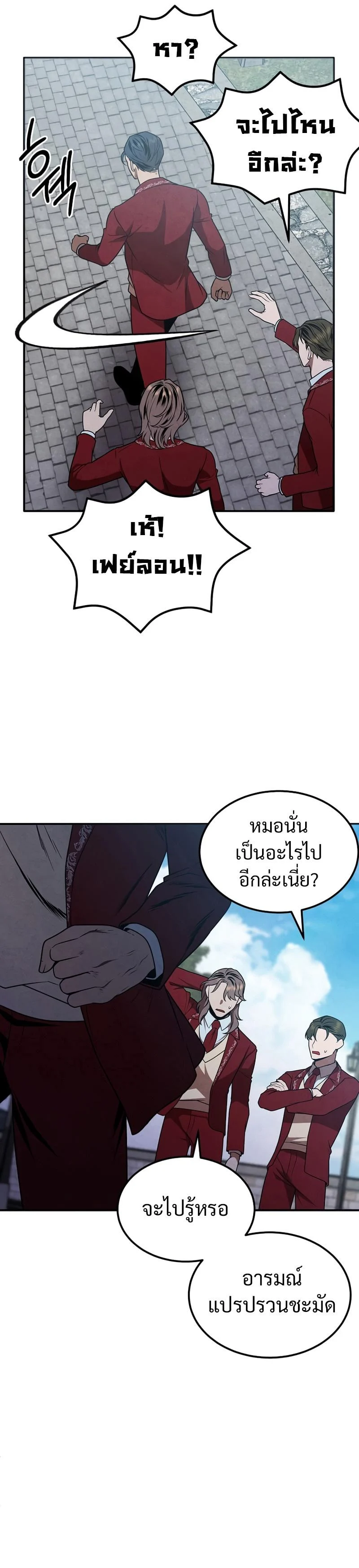 Legendary Youngest Son of the Marquis House ตอนที่ 69 page 20
