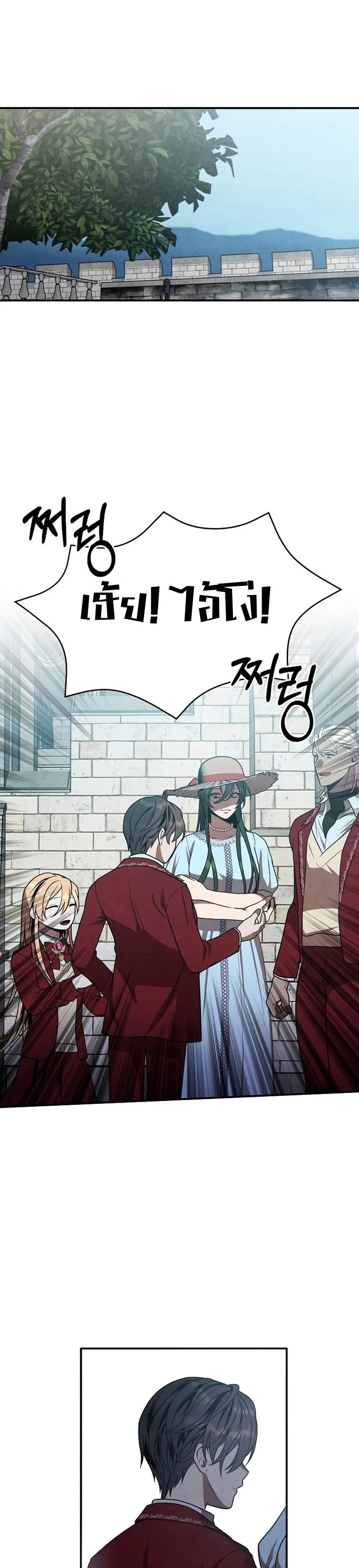 Legendary Youngest Son of the Marquis House ตอนที่ 69 page 21