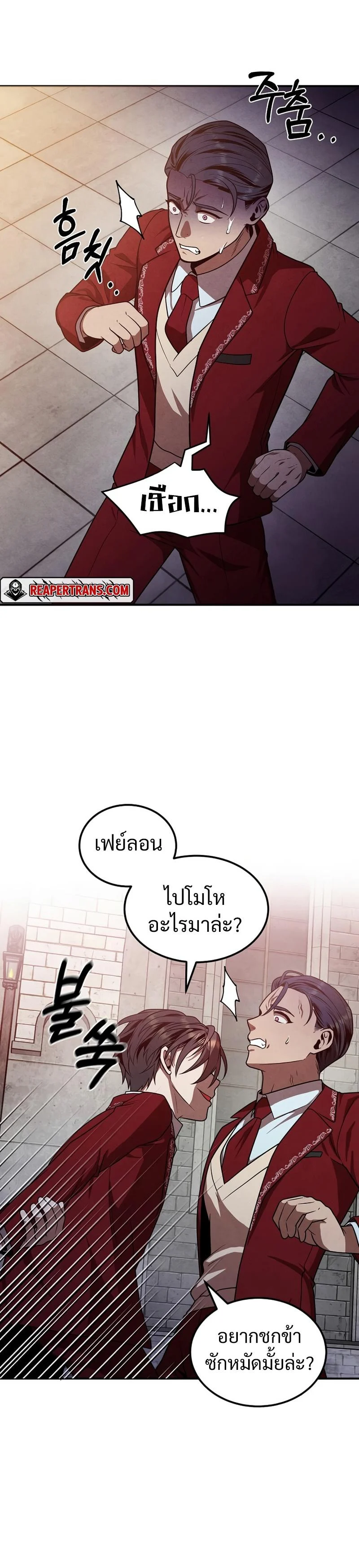 Legendary Youngest Son of the Marquis House ตอนที่ 69 page 23