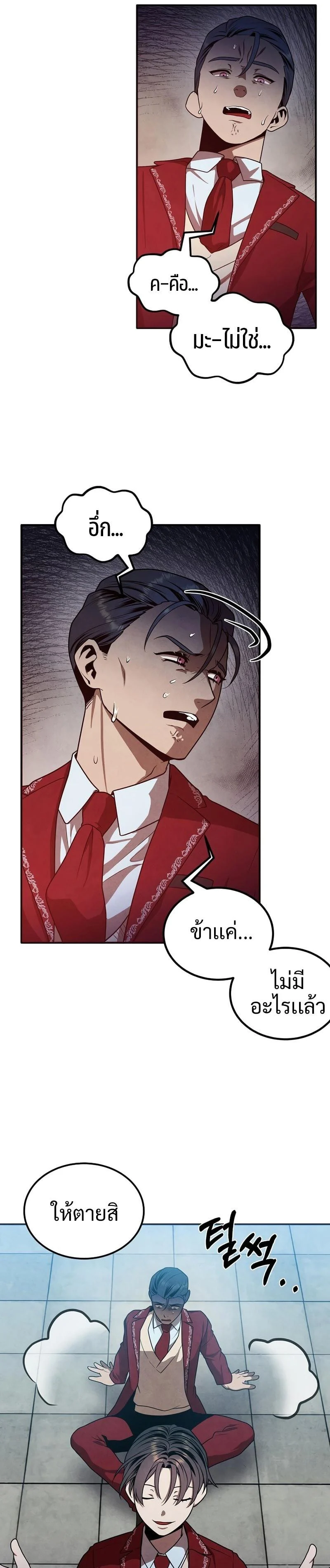 Legendary Youngest Son of the Marquis House ตอนที่ 69 page 24