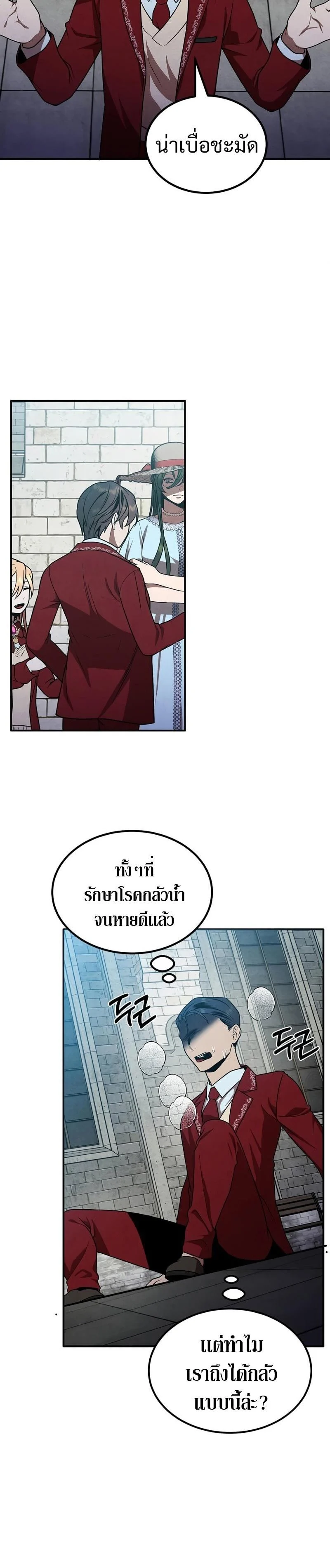 Legendary Youngest Son of the Marquis House ตอนที่ 69 page 25