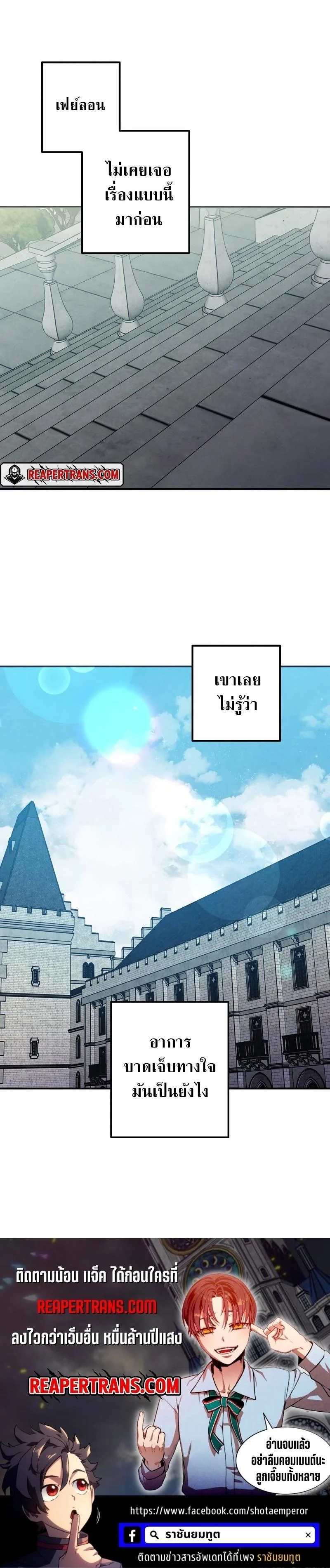 Legendary Youngest Son of the Marquis House ตอนที่ 69 page 26