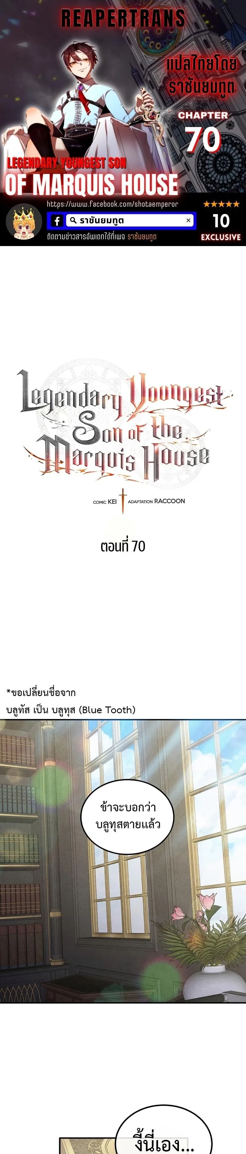 Legendary Youngest Son of the Marquis House ตอนที่ 70 page 0