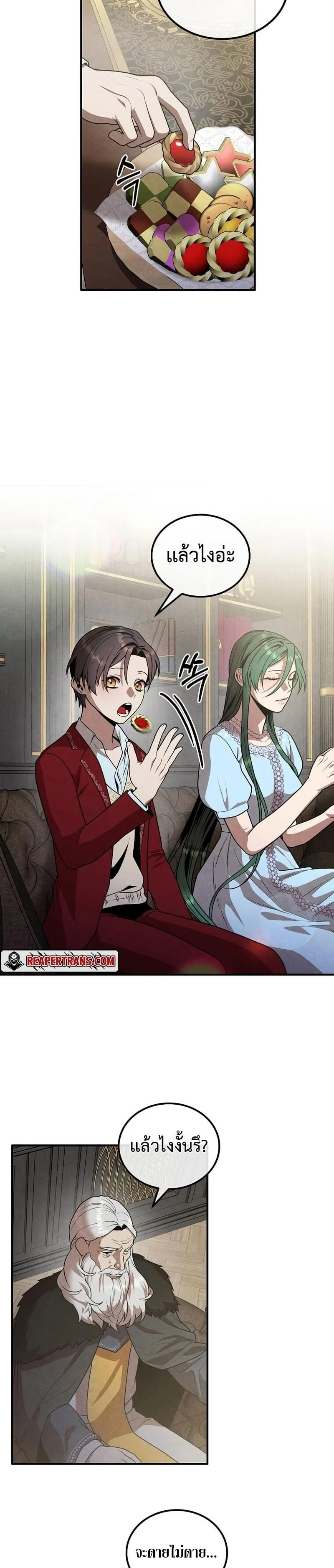 Legendary Youngest Son of the Marquis House ตอนที่ 70 page 1