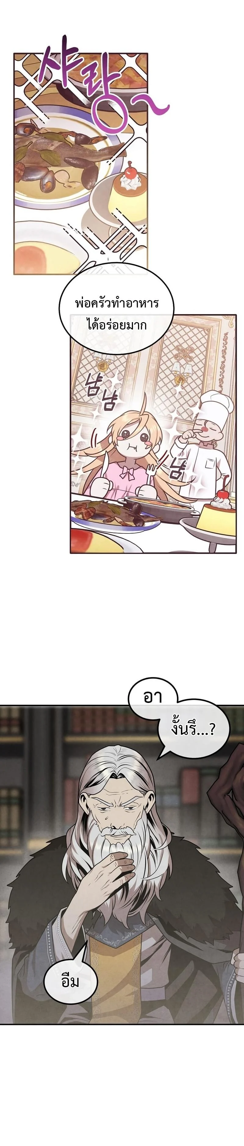 Legendary Youngest Son of the Marquis House ตอนที่ 70 page 3