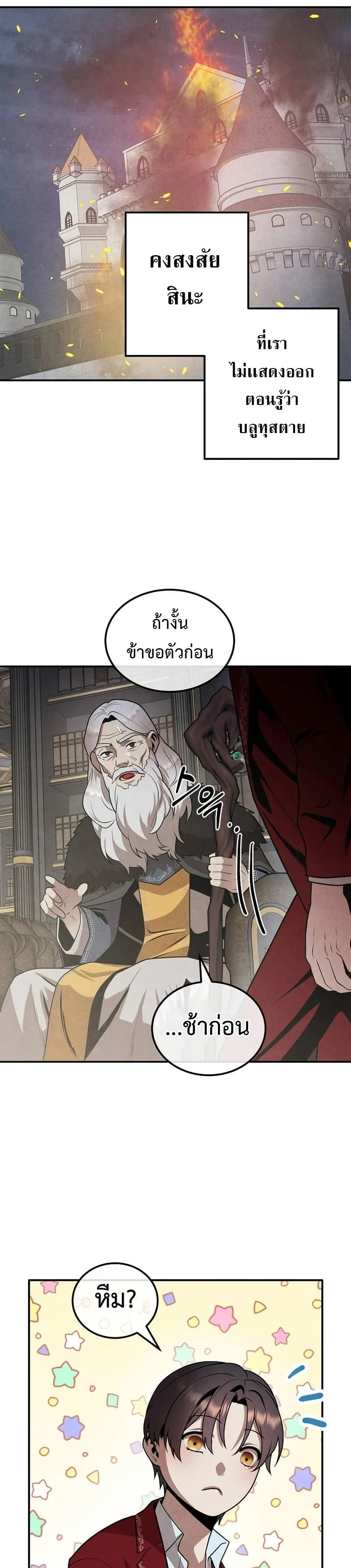 Legendary Youngest Son of the Marquis House ตอนที่ 70 page 4