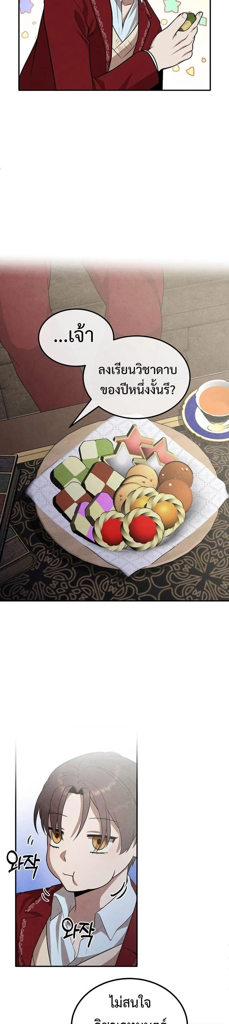 Legendary Youngest Son of the Marquis House ตอนที่ 70 page 5
